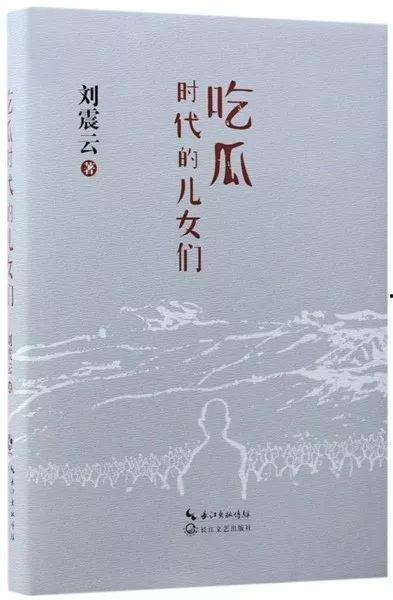 吃瓜的年代文,那些年我们一起“吃瓜”的故事